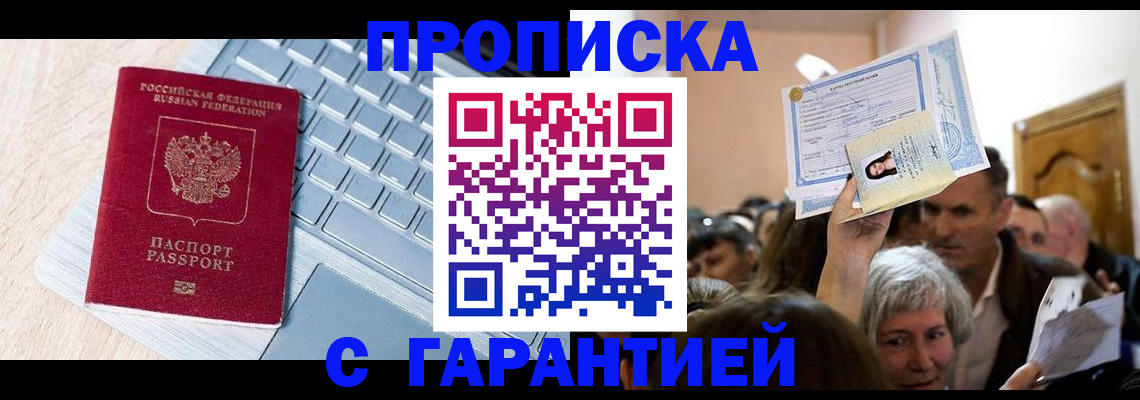 временная регистрация поиск в Мценске